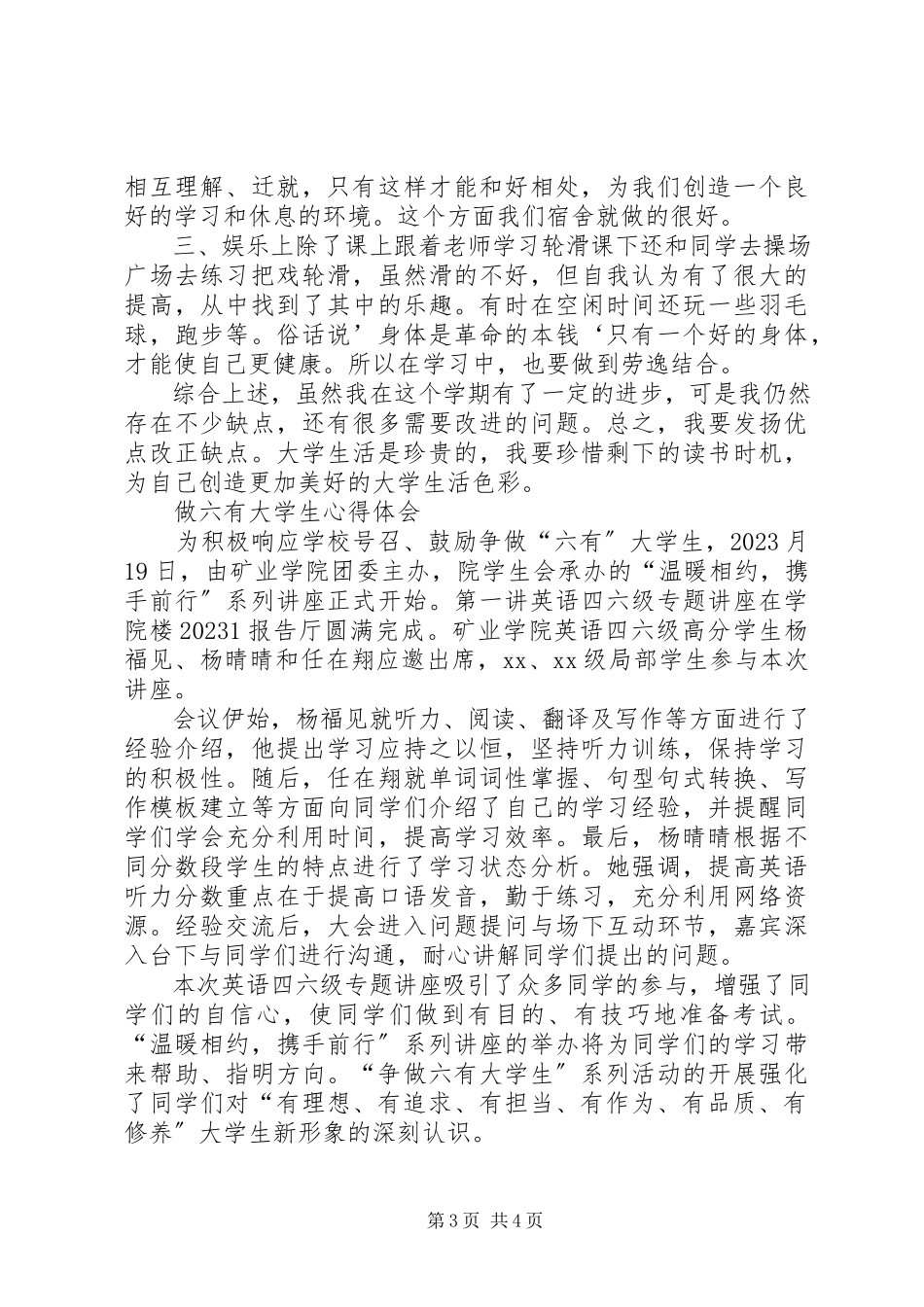 2023年做六有青年心得体会5篇.docx_第3页
