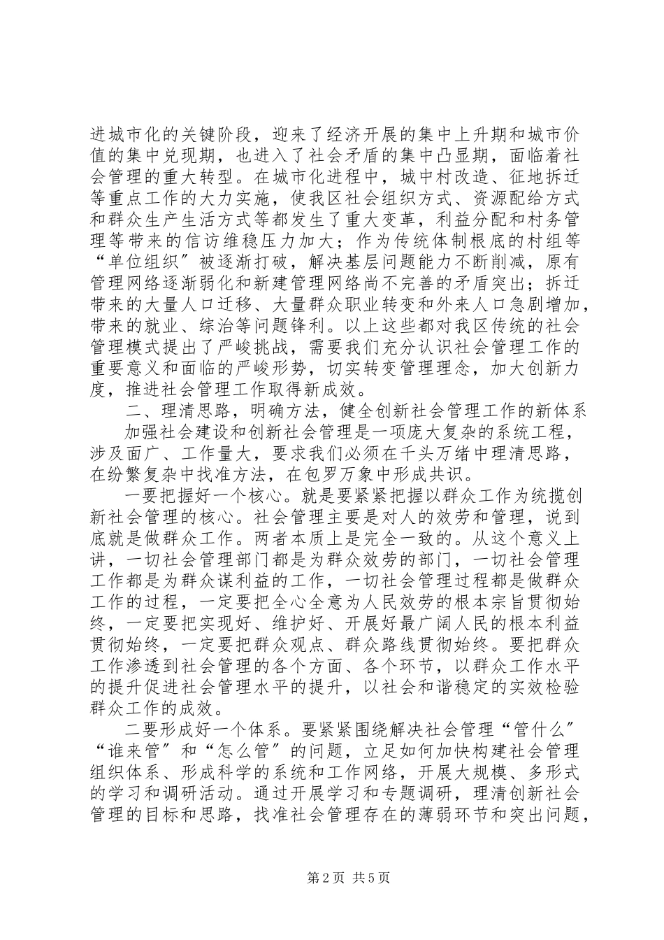 2023年周书记在全县社会管理创新推进大会上的致辞3.docx_第2页