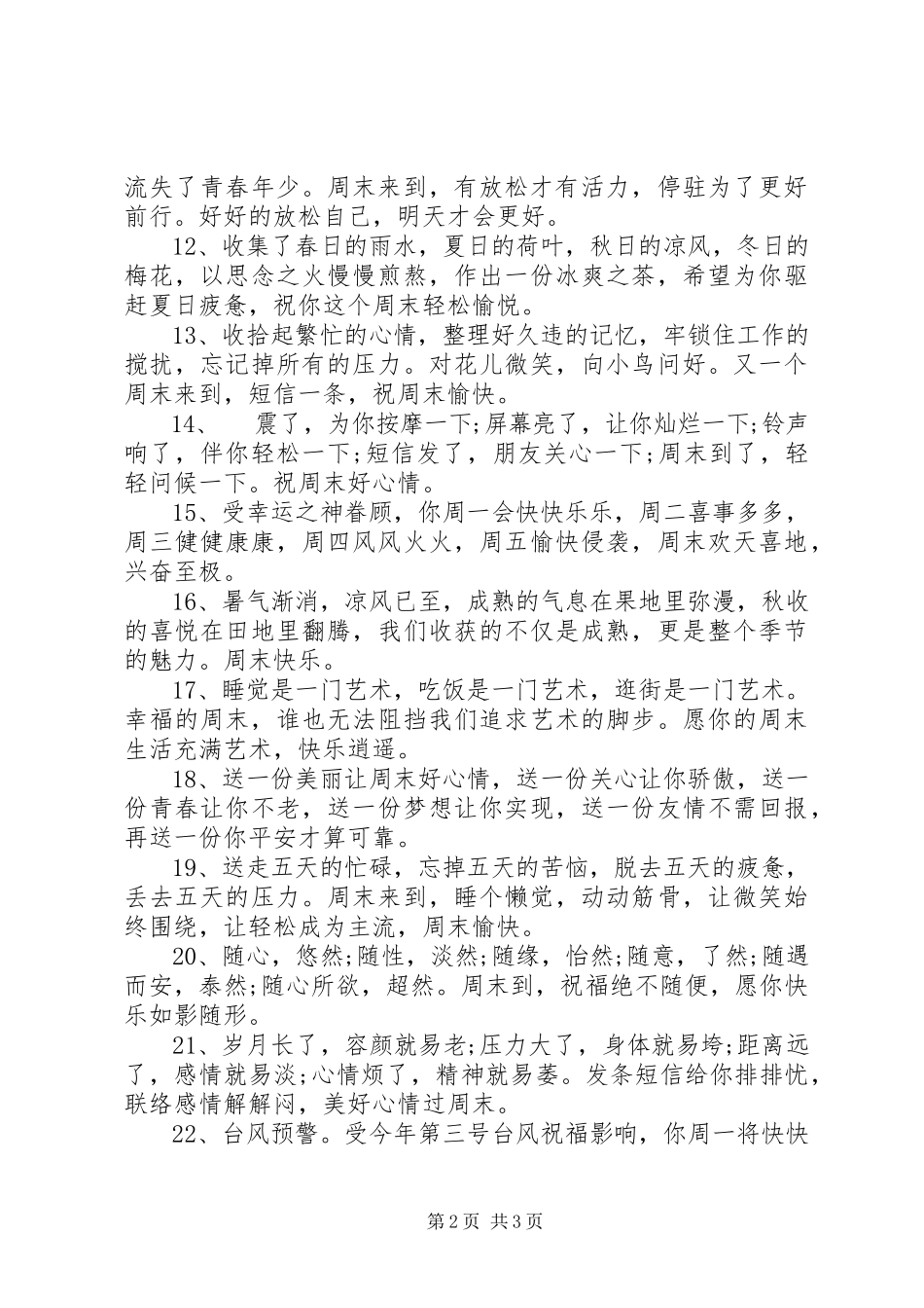2023年周末阳光明媚的祝福短信.docx_第2页