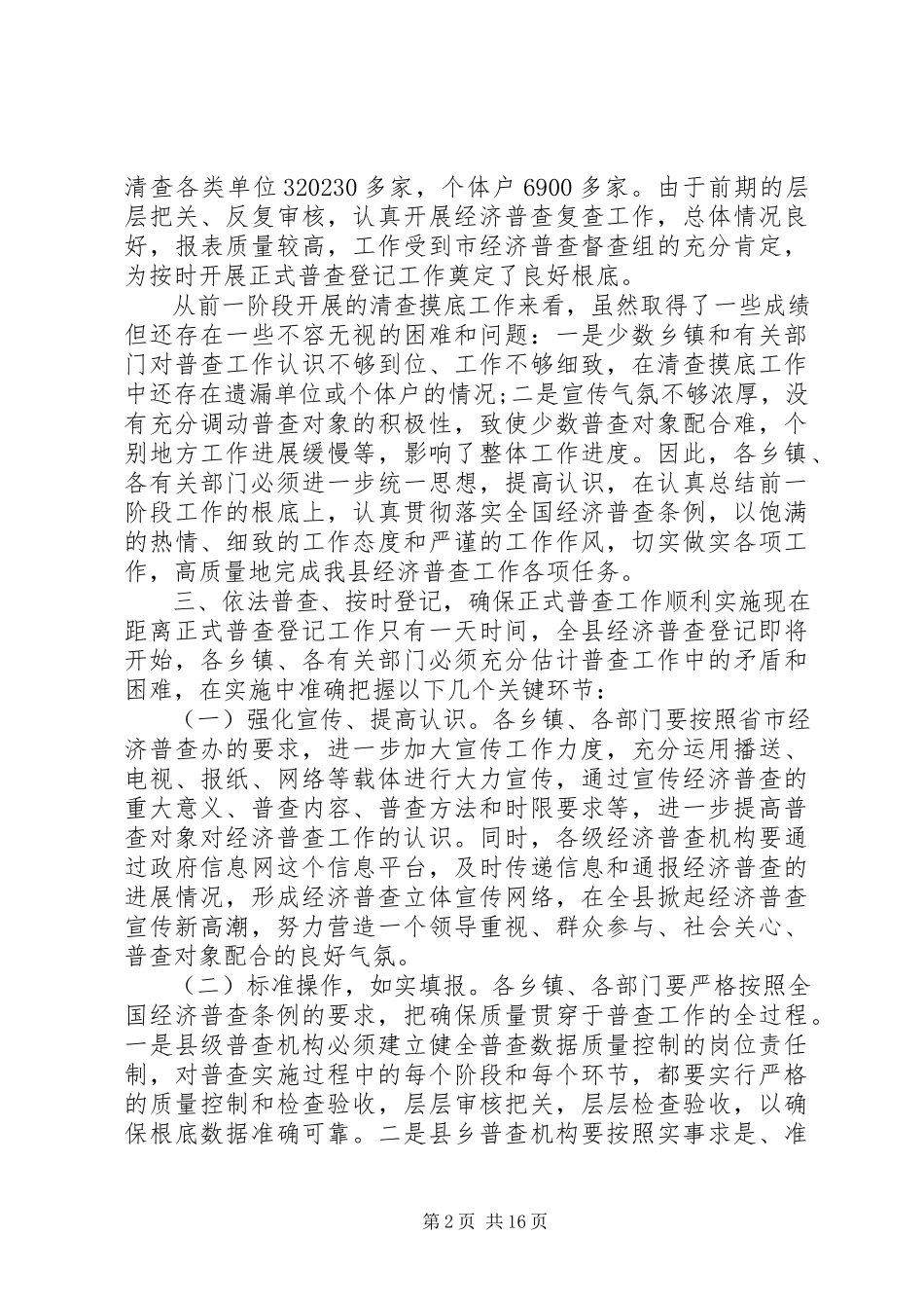 2023年在业务培训会议上的致辞.docx_第2页