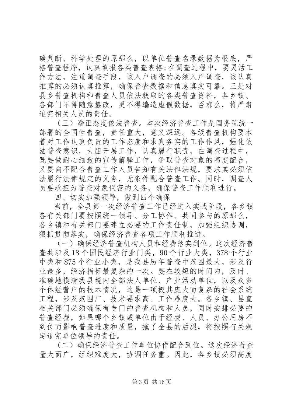 2023年在业务培训会议上的致辞.docx_第3页