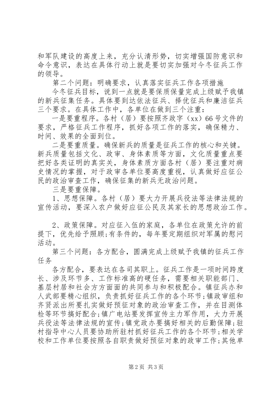 2023年在乡镇冬季征兵工作会上的致辞.docx_第2页