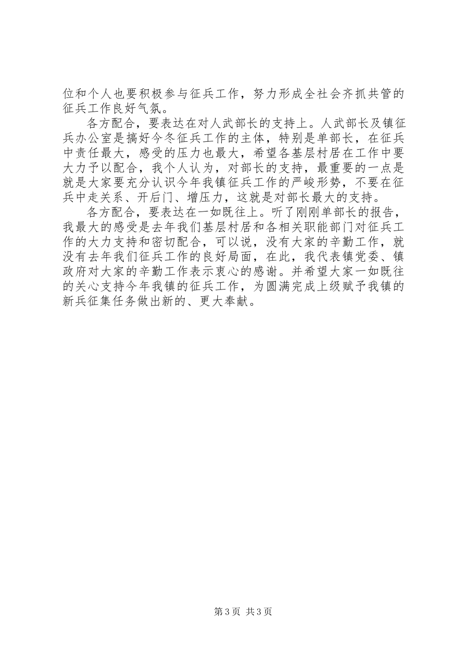 2023年在乡镇冬季征兵工作会上的致辞.docx_第3页