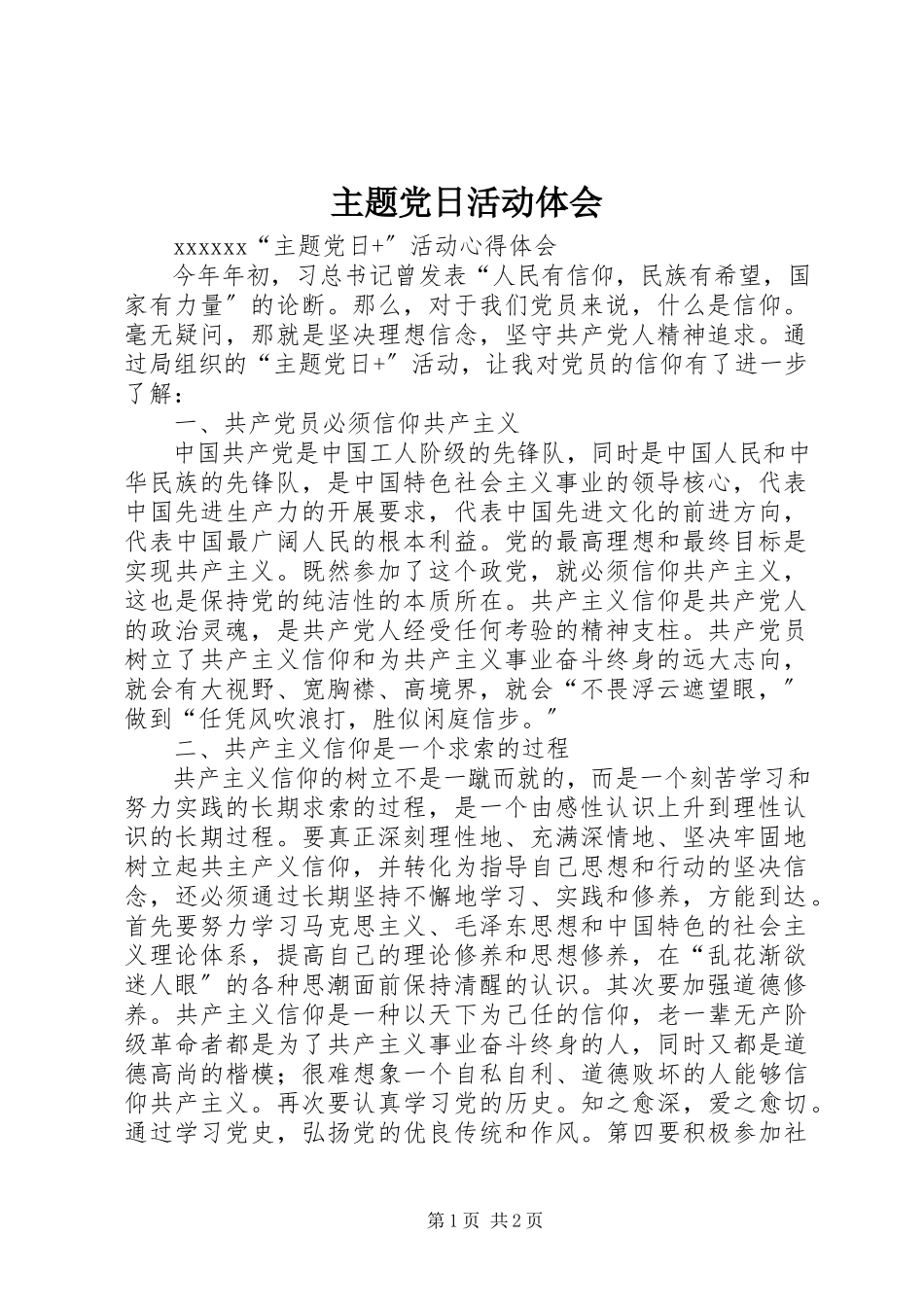 2023年主题党日活动体会.docx_第1页