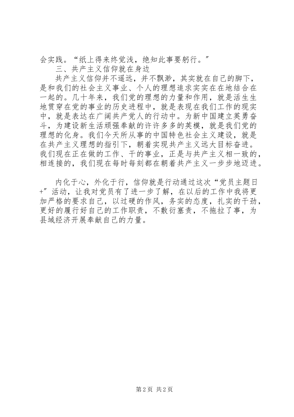 2023年主题党日活动体会.docx_第2页