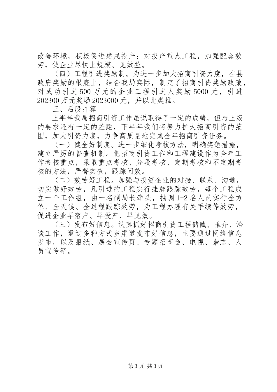 2023年住房和城乡规划建设局招商引资工作汇报.docx_第3页