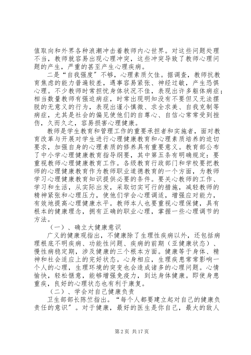 2023年做一个健康教育工作者.docx_第2页