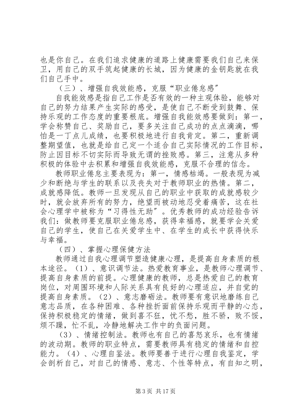 2023年做一个健康教育工作者.docx_第3页