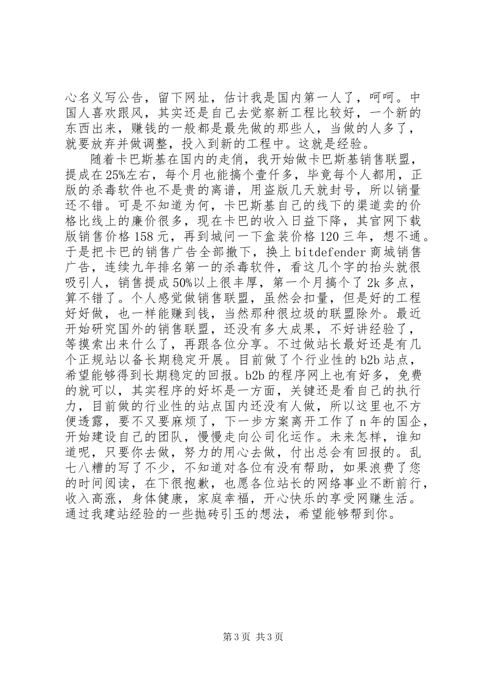 2023年做站三年收入80万的站长经验总结.docx_第3页