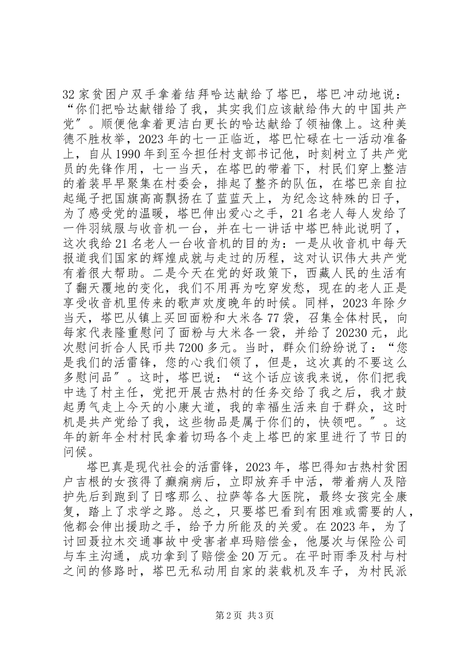 2023年助人为乐村民先进事迹.docx_第2页