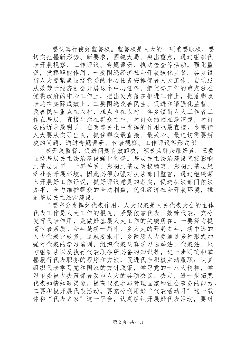 2023年在乡镇人大会议上致辞.docx_第2页