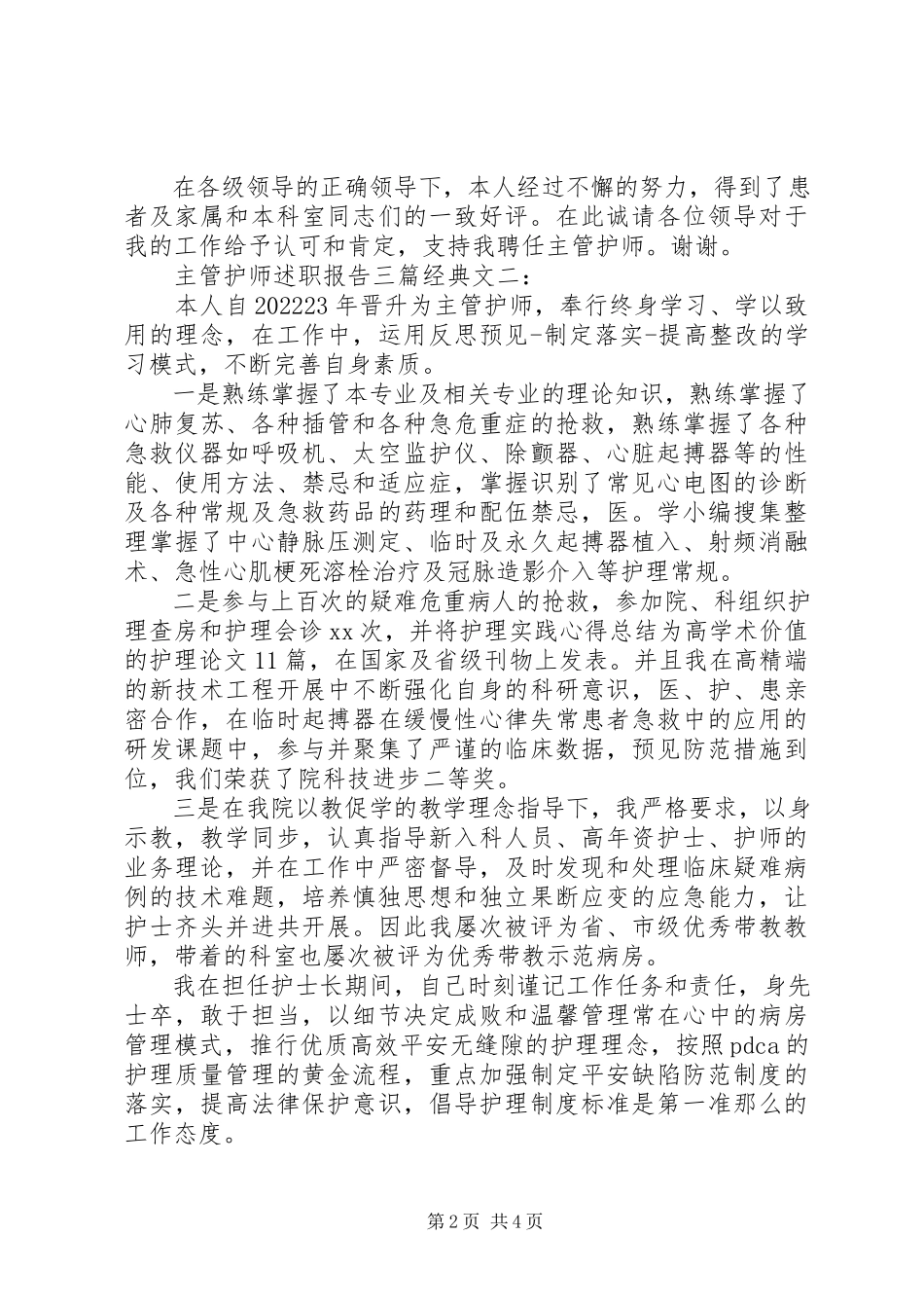 2023年主管护师述职报告三篇经典文.docx_第2页