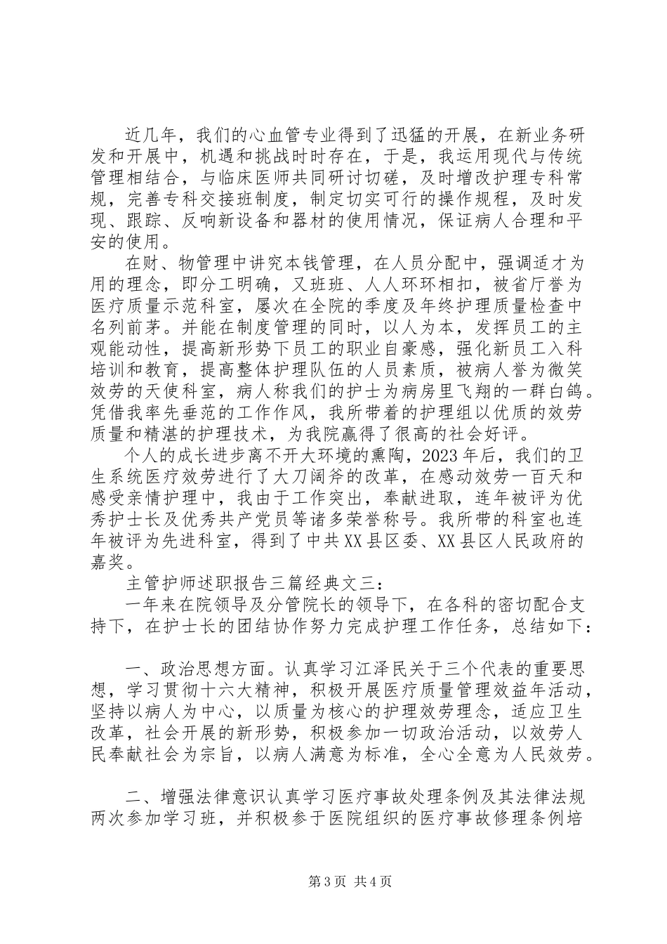 2023年主管护师述职报告三篇经典文.docx_第3页
