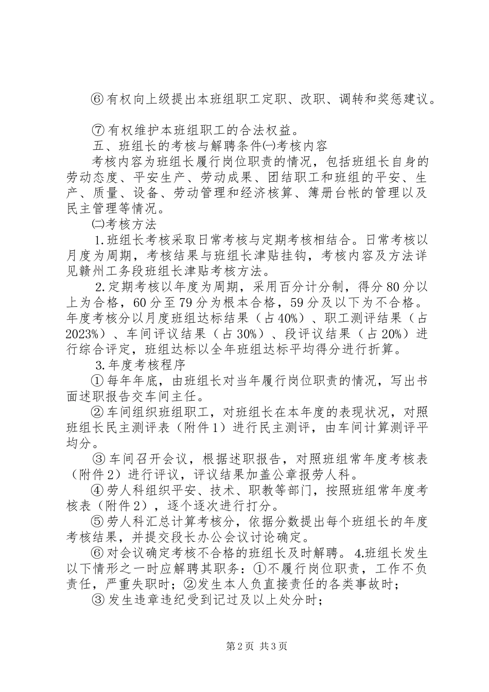2023年助产组长的职责.docx_第2页