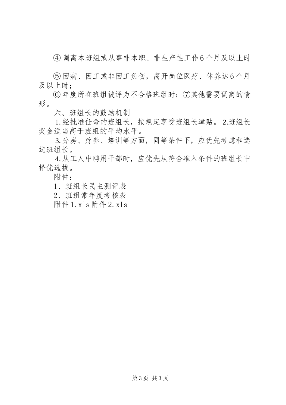 2023年助产组长的职责.docx_第3页