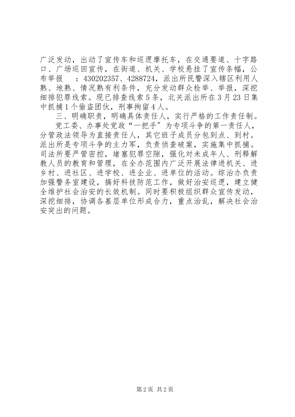 2023年召开工作会议情况汇报办事处贯彻全市政法工作会议精神的情况汇报.docx_第2页