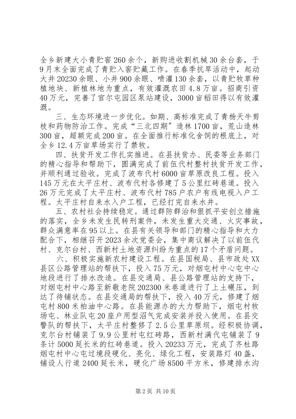 2023年在乡镇产业化工作会议上的报告.docx_第2页