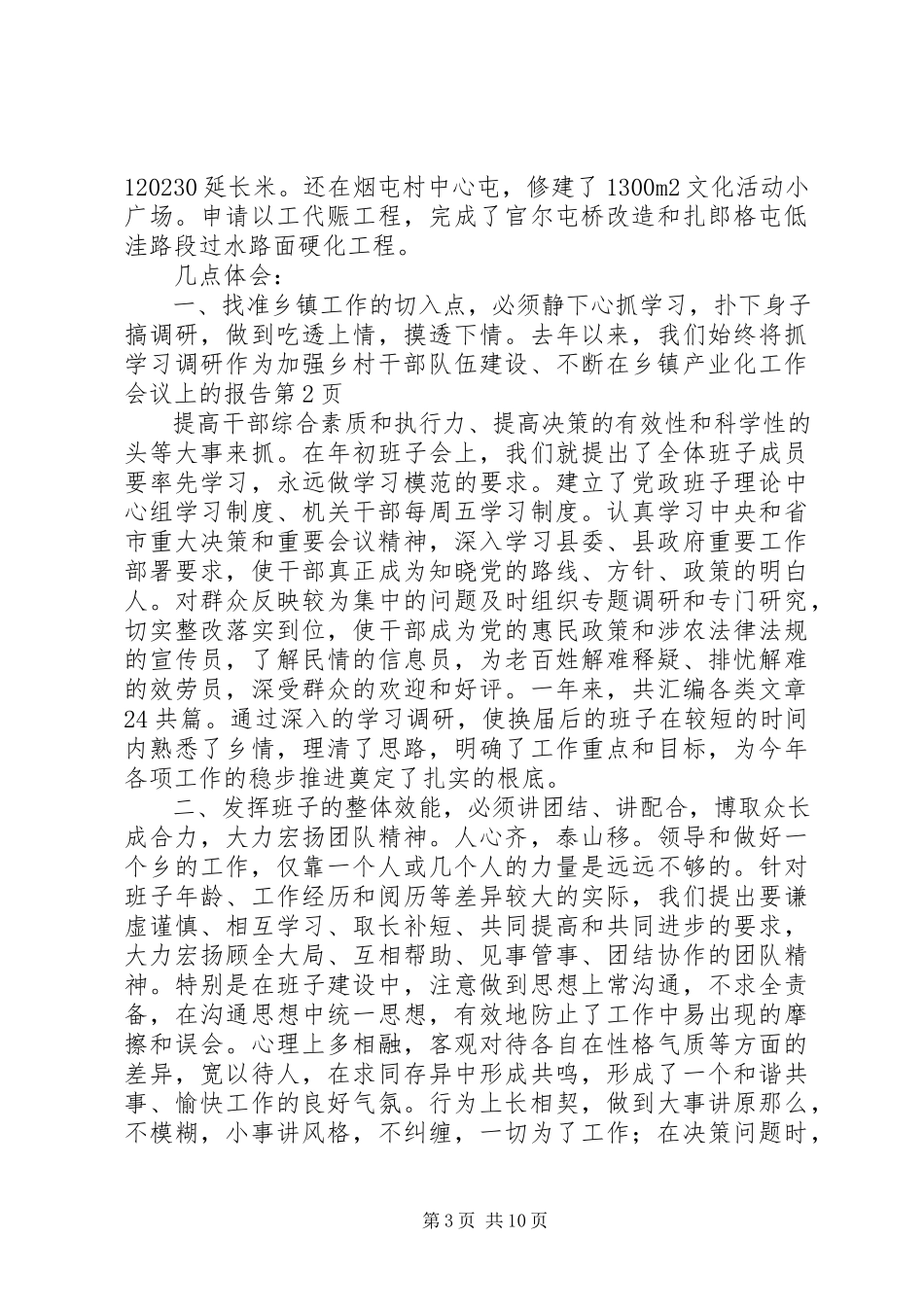 2023年在乡镇产业化工作会议上的报告.docx_第3页