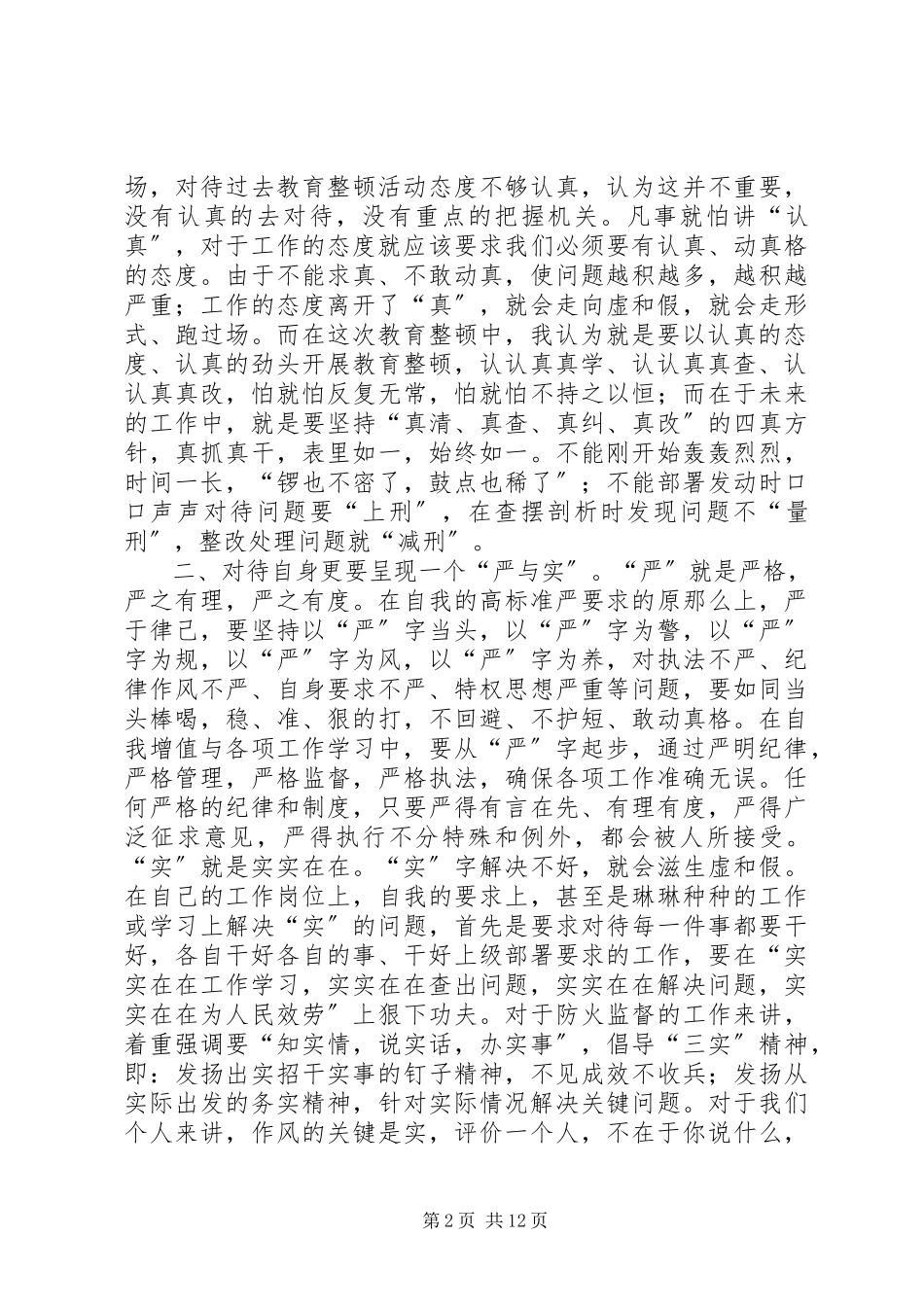 2023年作风纪律教育整顿剖析材料4.docx_第2页