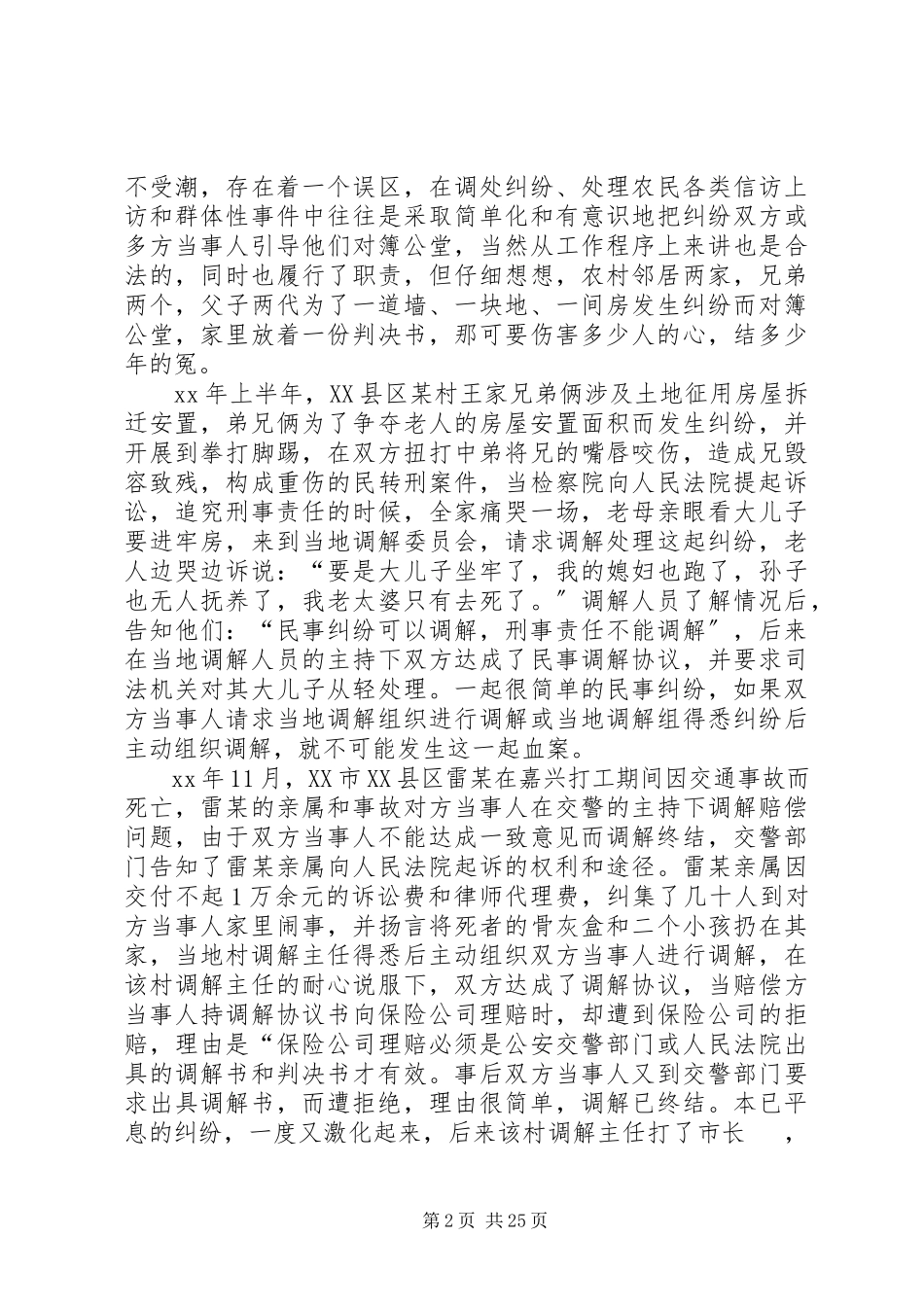 2023年做好人民调解工作是新农村建设的重要基础.docx_第2页