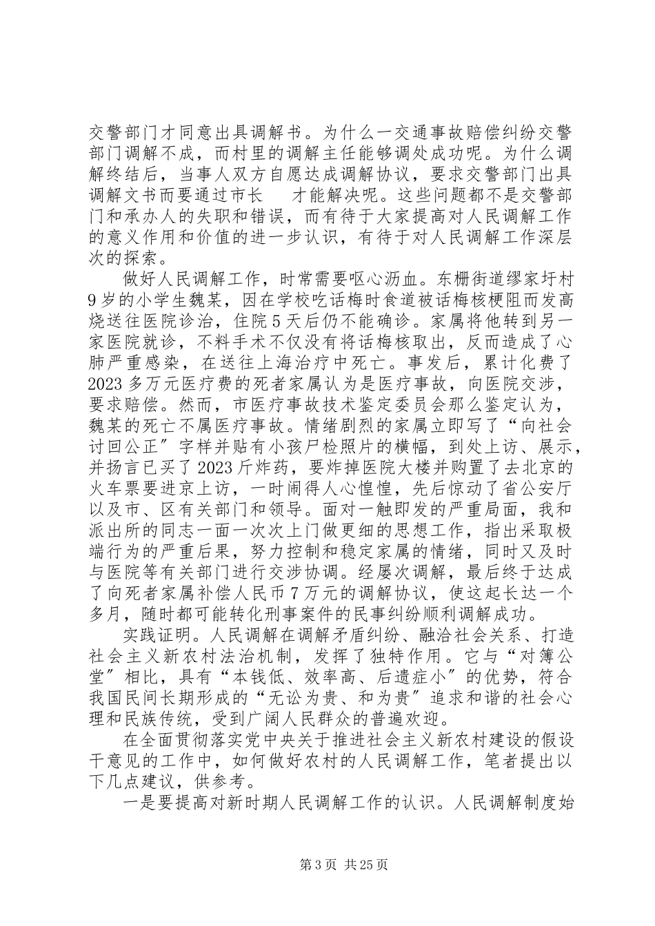 2023年做好人民调解工作是新农村建设的重要基础.docx_第3页
