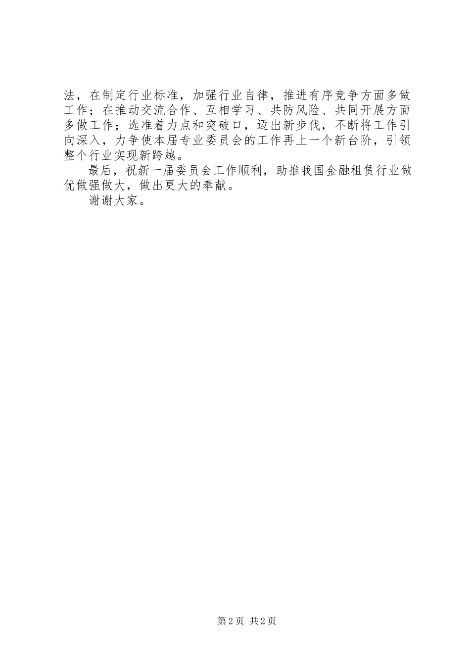 2023年助推金融租赁业做优做强做大.docx_第2页