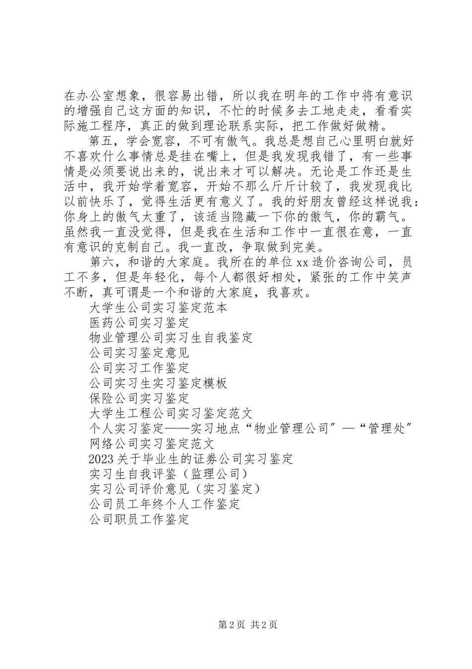 2023年咨询公司工作自我鉴定.docx_第2页