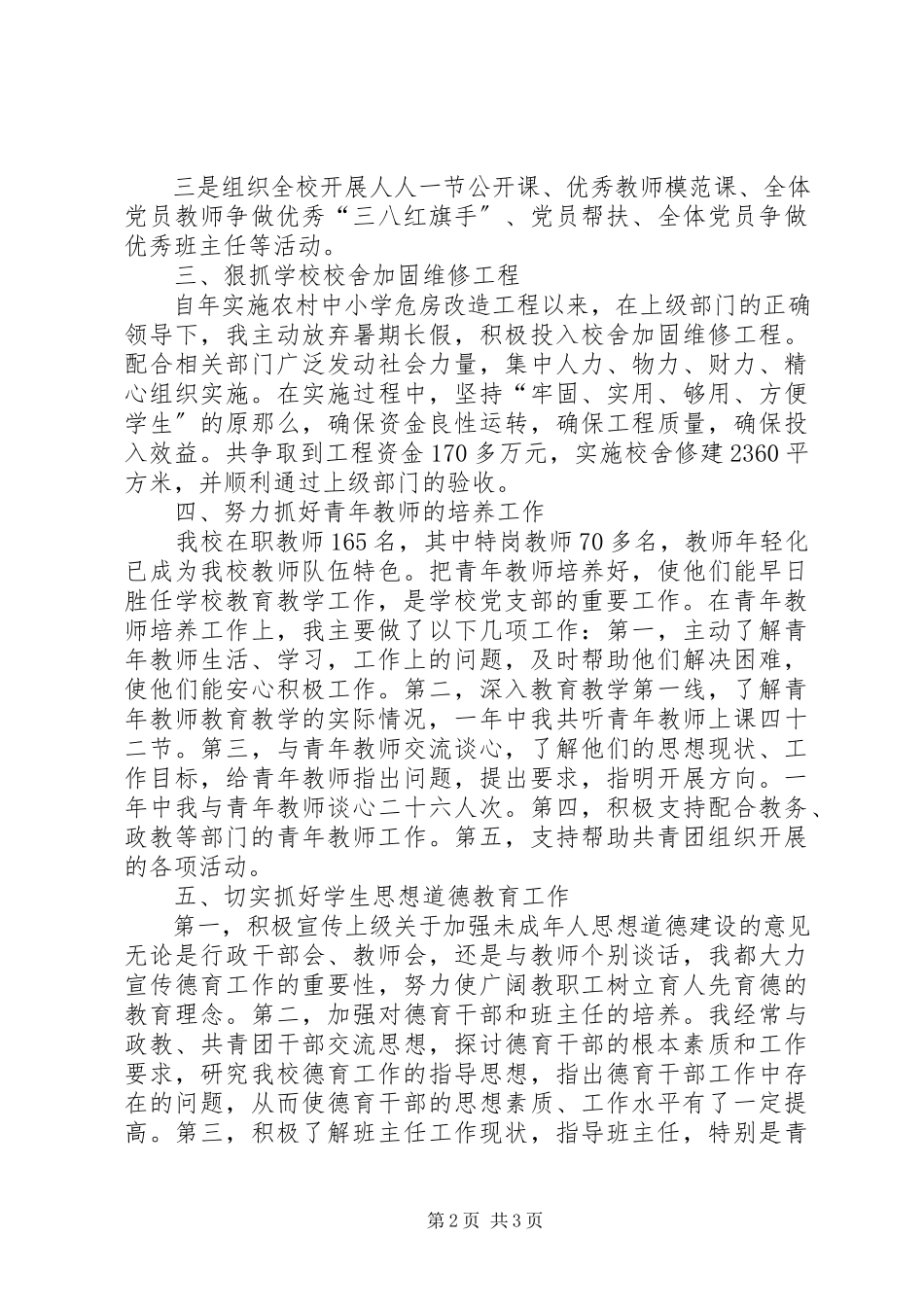 2023年中学书记年终总结.docx_第2页