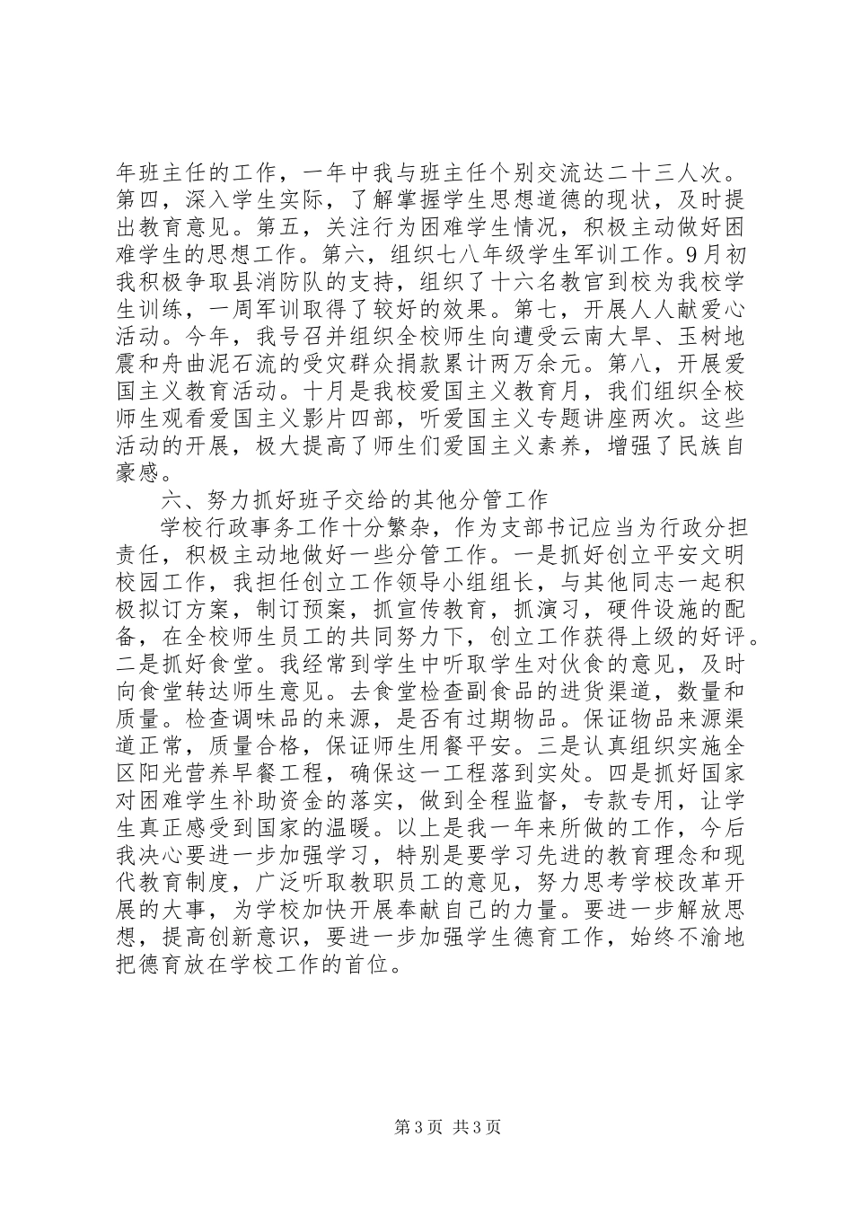 2023年中学书记年终总结.docx_第3页