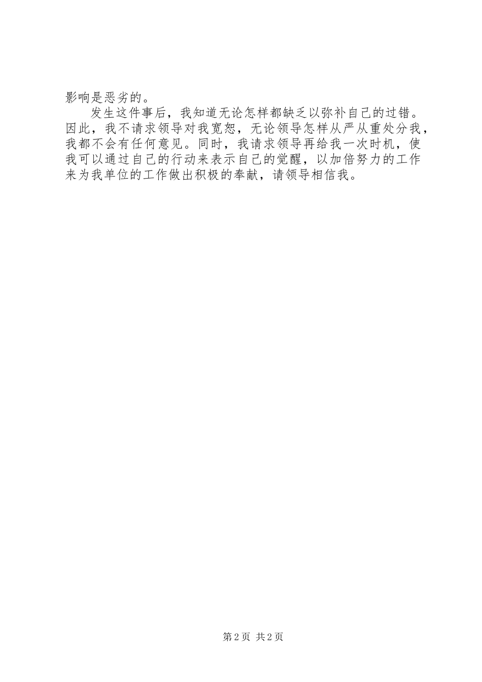 2023年作风涣散的检讨书.docx_第2页