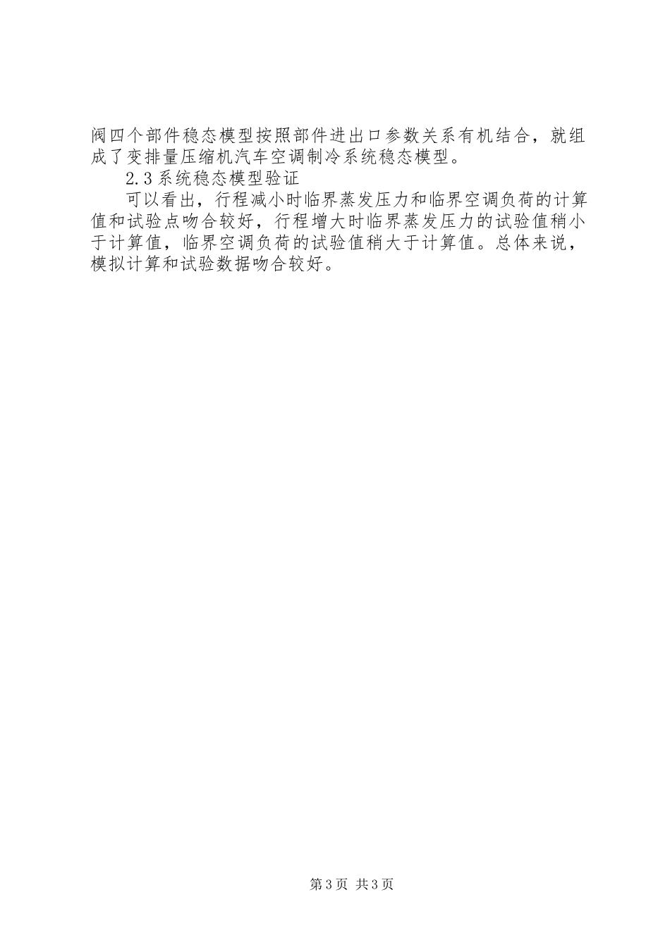 2023年制冷空调压缩机项目可行性研究分析报告.docx_第3页