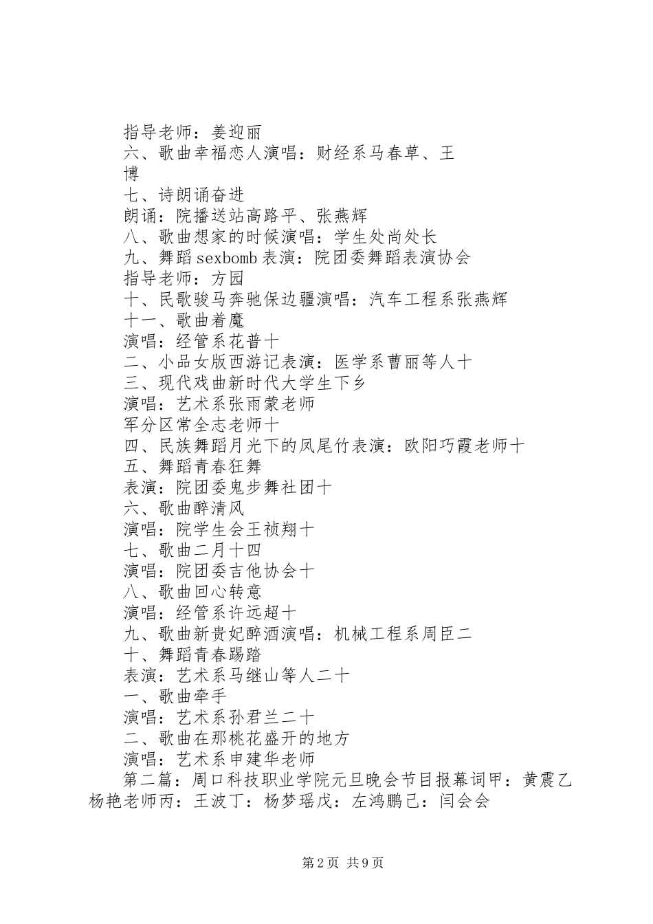 2023年周口科技职业学院元旦晚会节目单.docx_第2页