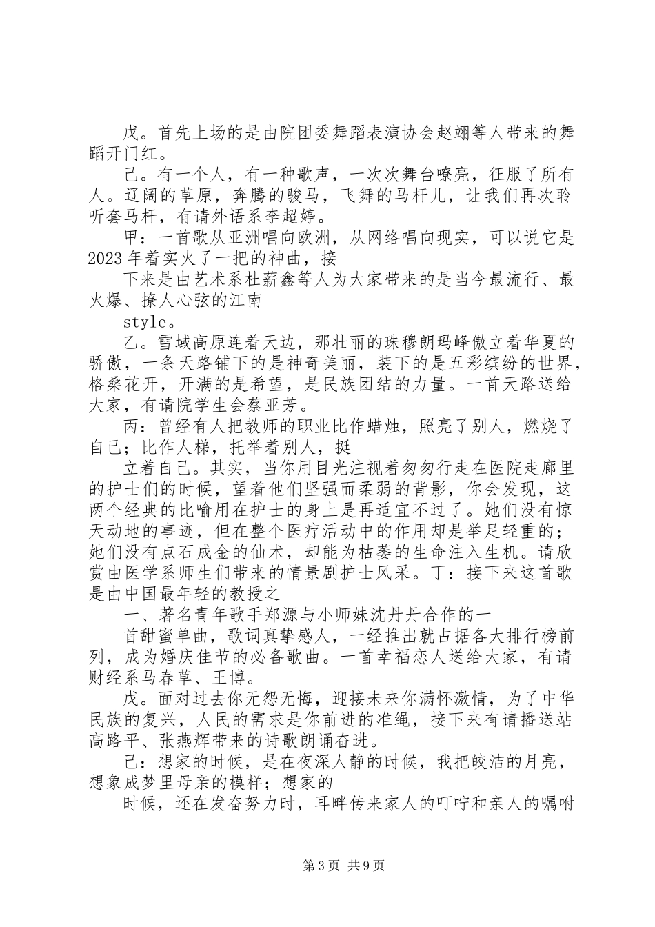 2023年周口科技职业学院元旦晚会节目单.docx_第3页