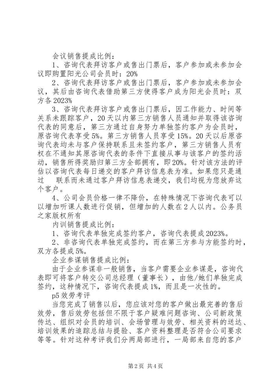 2023年咨询公司咨询部考核细则.docx_第2页