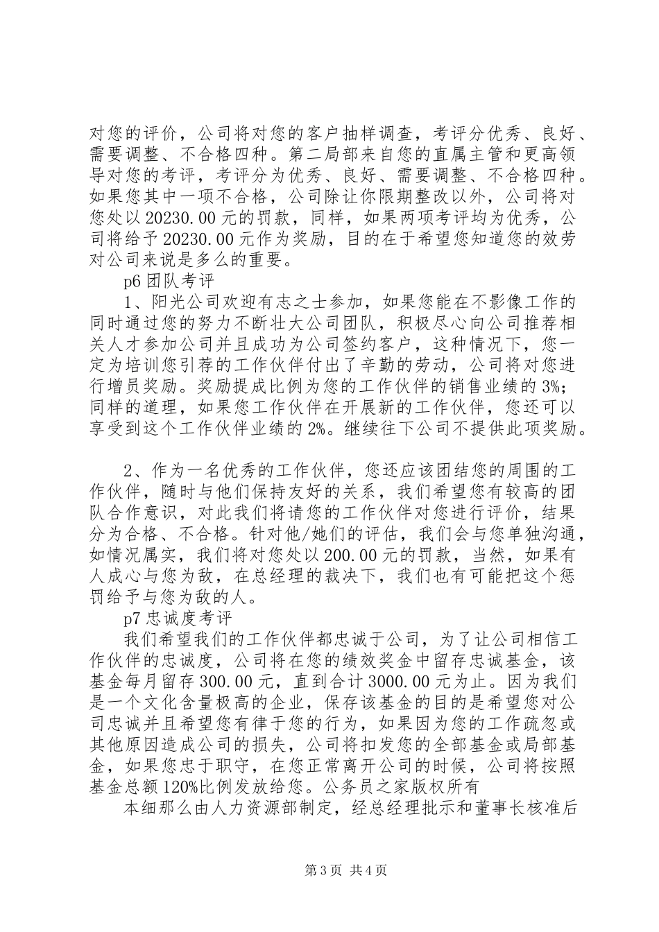 2023年咨询公司咨询部考核细则.docx_第3页