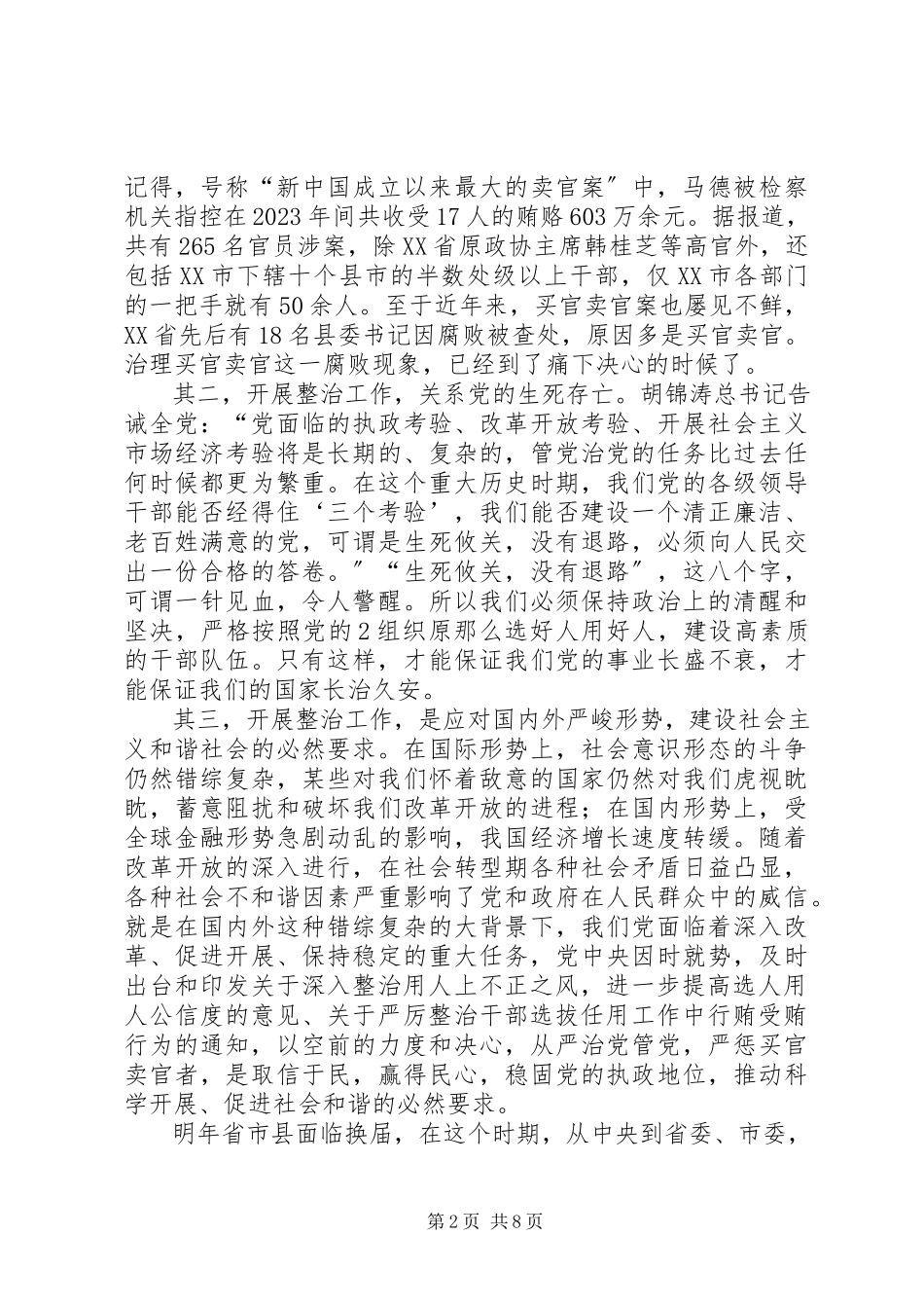 2023年在严厉整治干部选拔任用工作中行贿受贿行为会议上的致辞5篇模版.docx_第2页