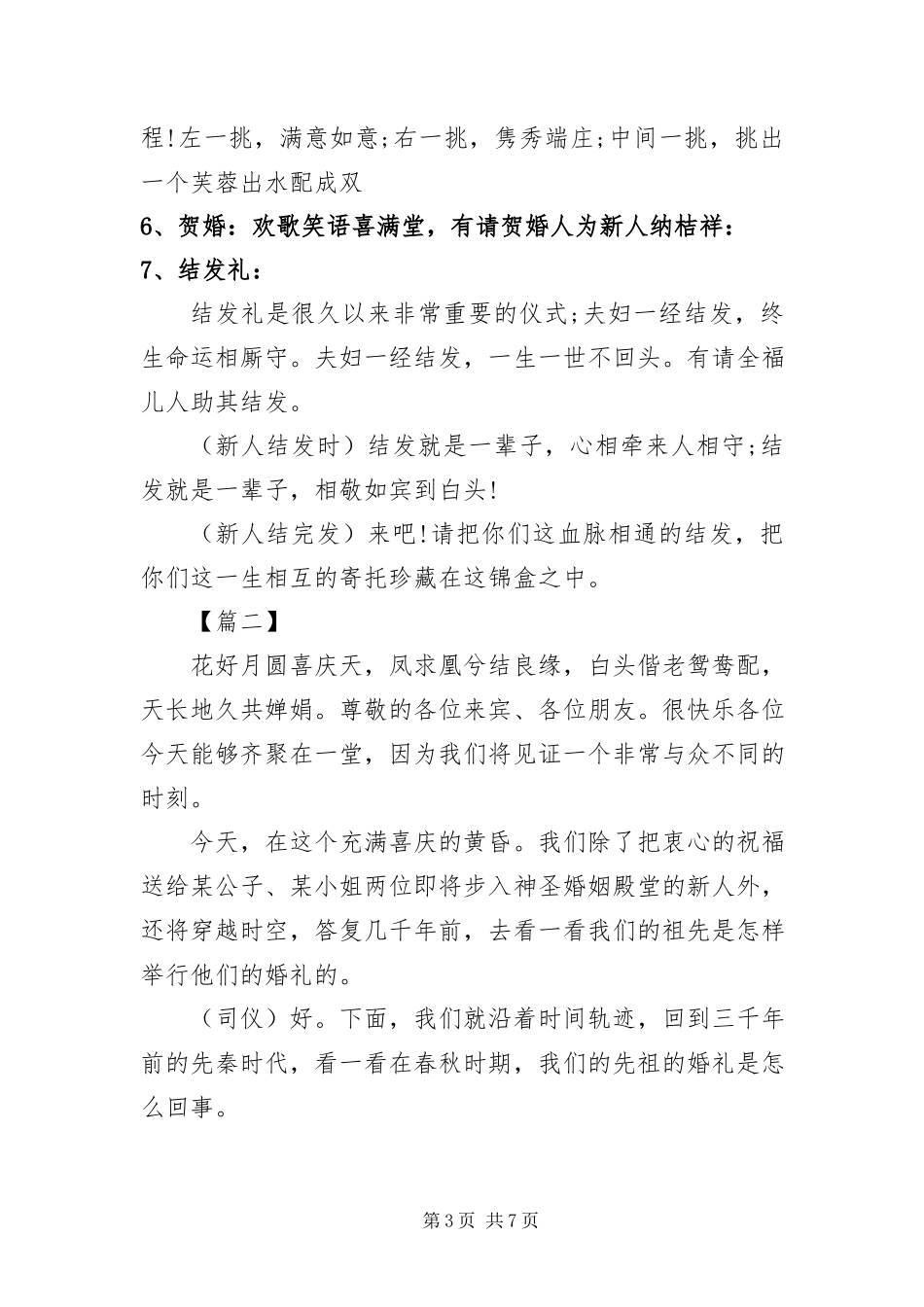 2023年中式婚礼主持词浪漫篇.docx_第3页