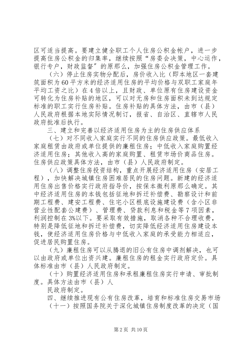 2023年住房制度改革政策.docx_第2页
