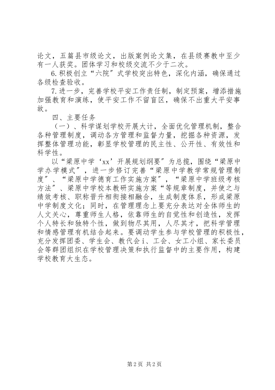 2023年中学开学工作计划.docx_第2页