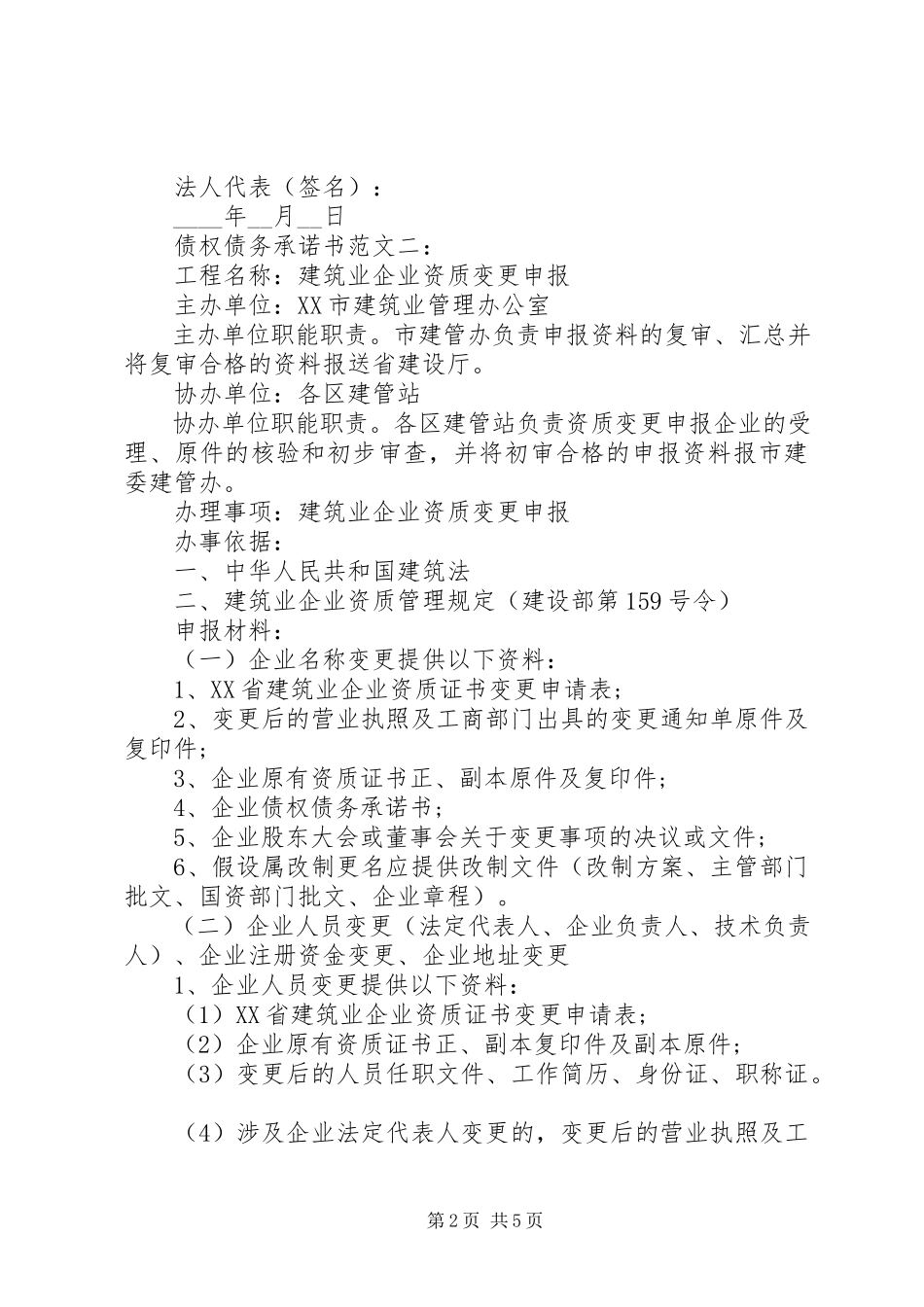 2023年债权债务承诺书3篇.docx_第2页