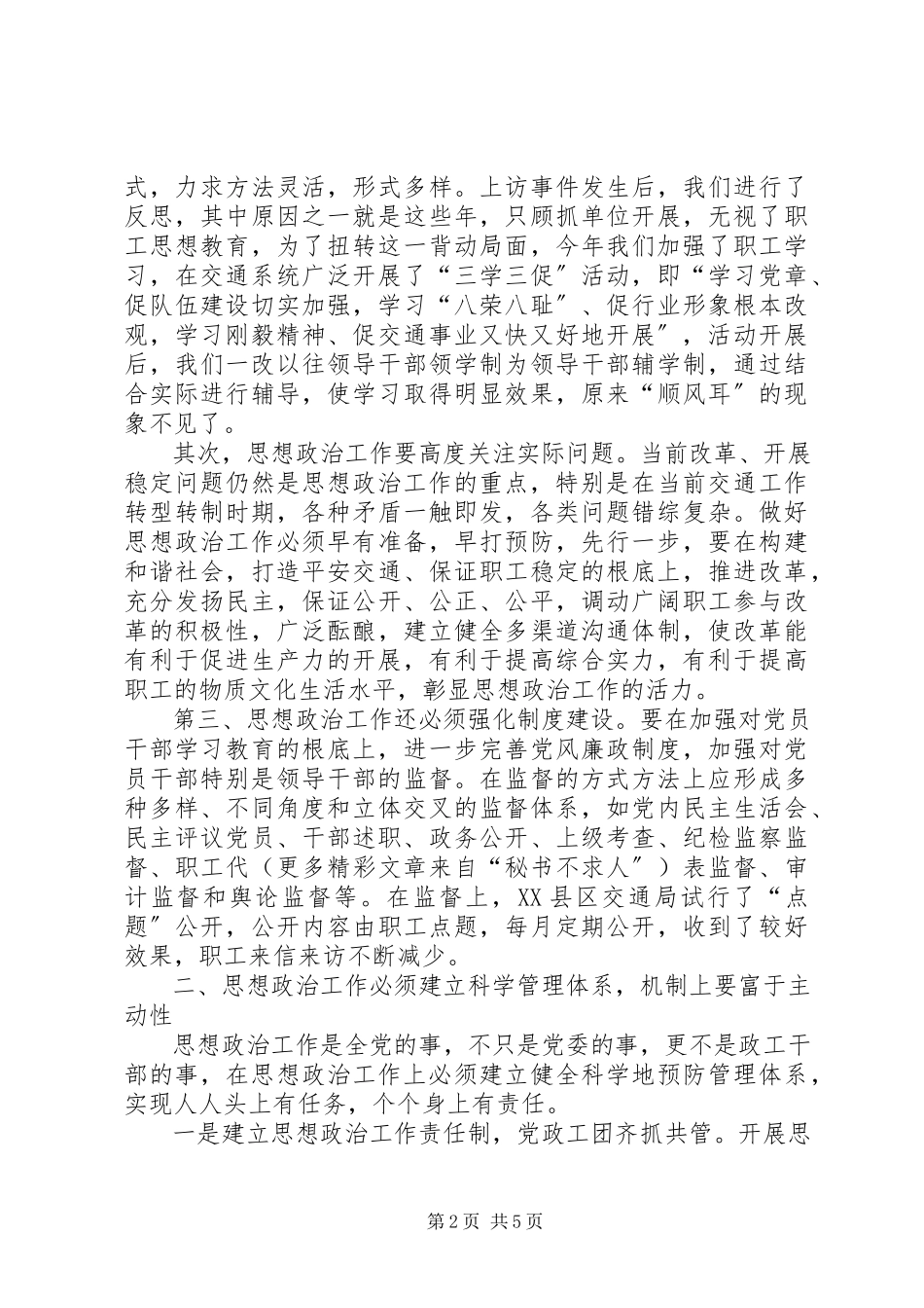 2023年做好思想政治工作要注重“三性”.docx_第2页