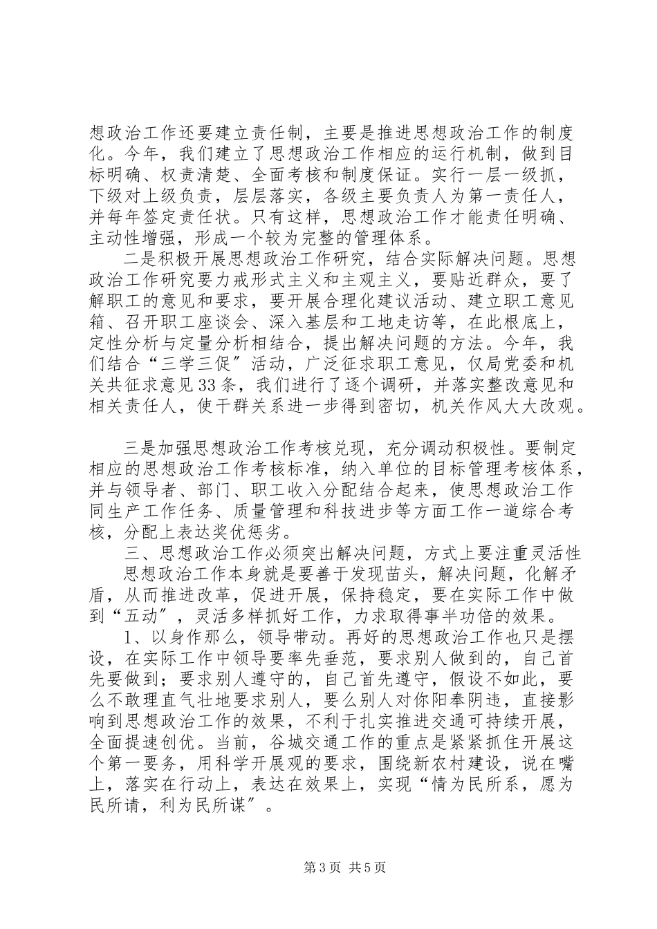 2023年做好思想政治工作要注重“三性”.docx_第3页