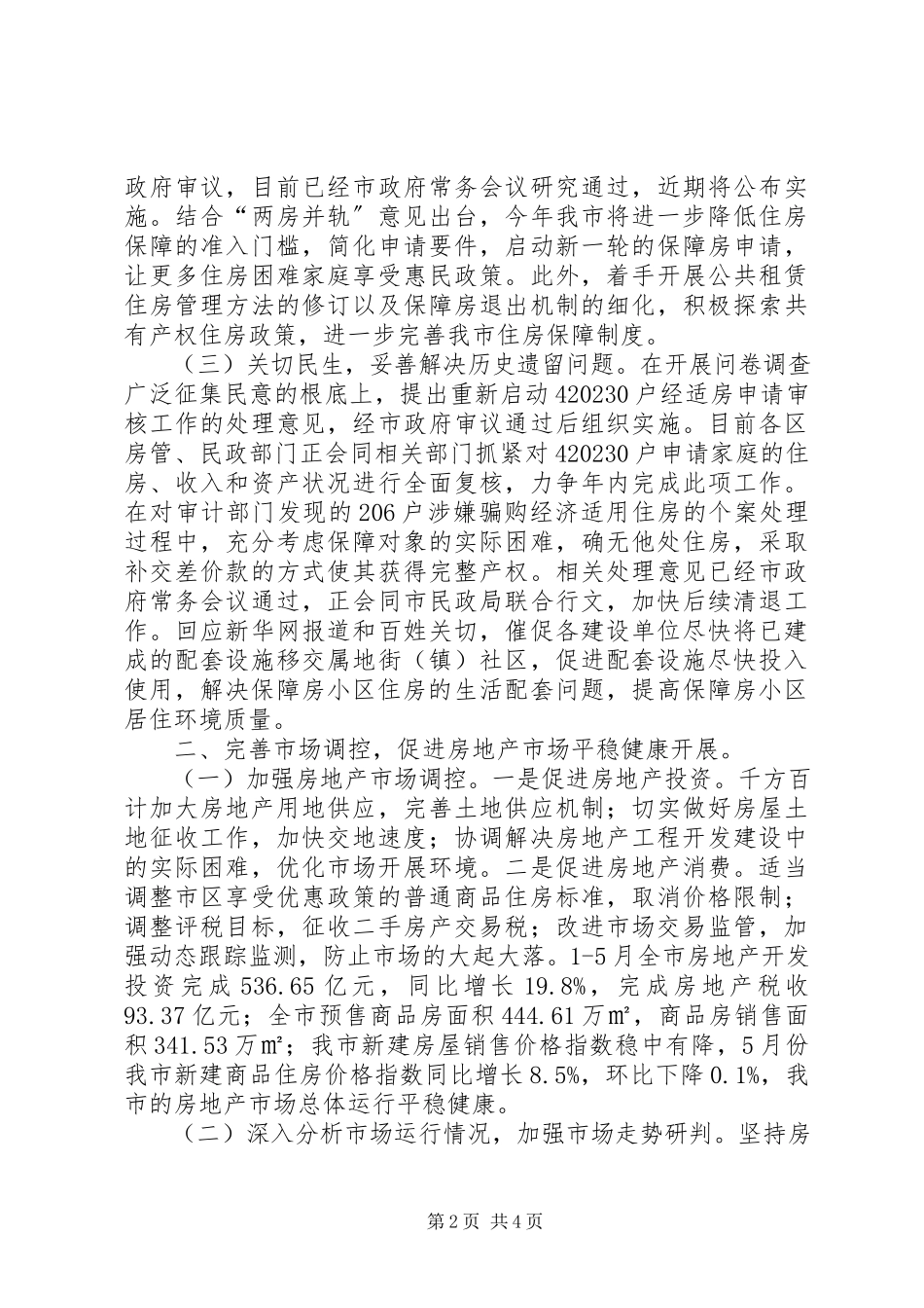 2023年住房保障和房产管理局半年工作总结.docx_第2页
