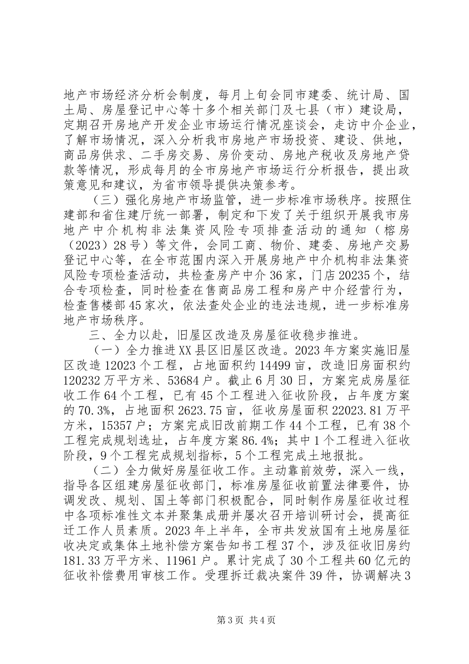 2023年住房保障和房产管理局半年工作总结.docx_第3页