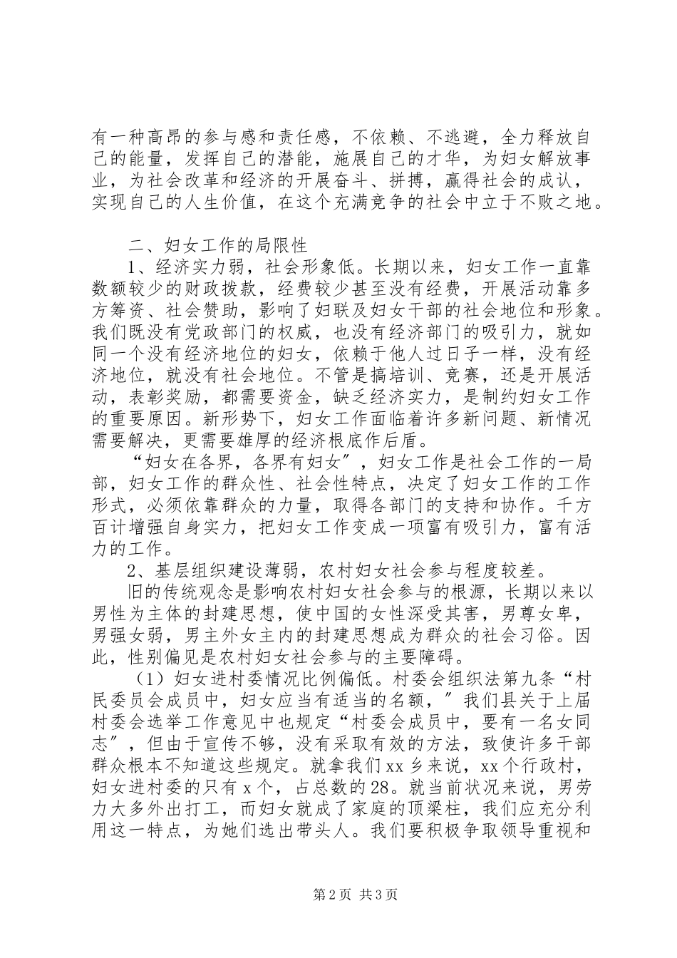 2023年制约妇女工作发展的原因探讨.docx_第2页