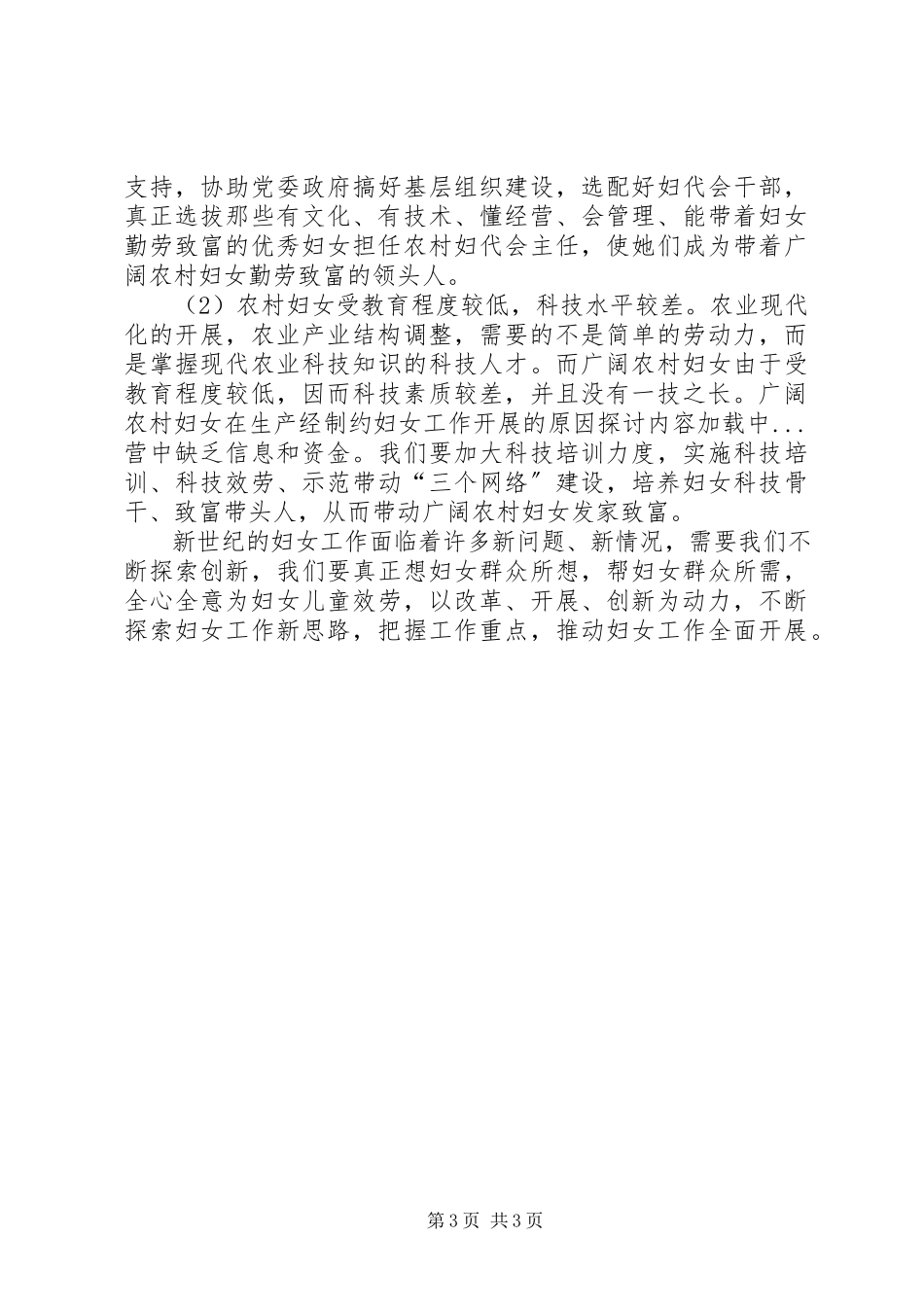 2023年制约妇女工作发展的原因探讨.docx_第3页