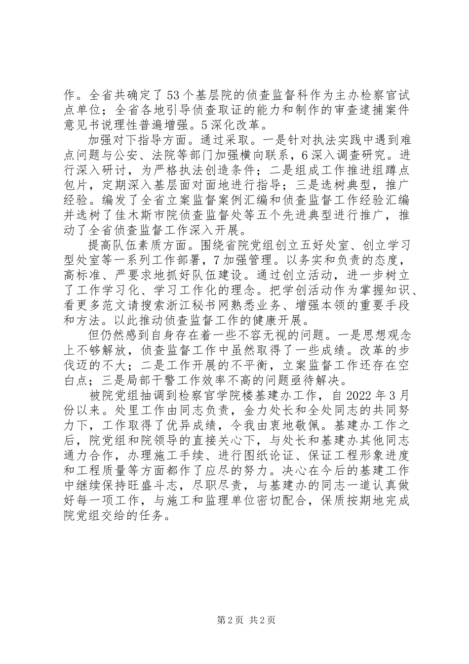 2023年侦查监督处情况报告.docx_第2页