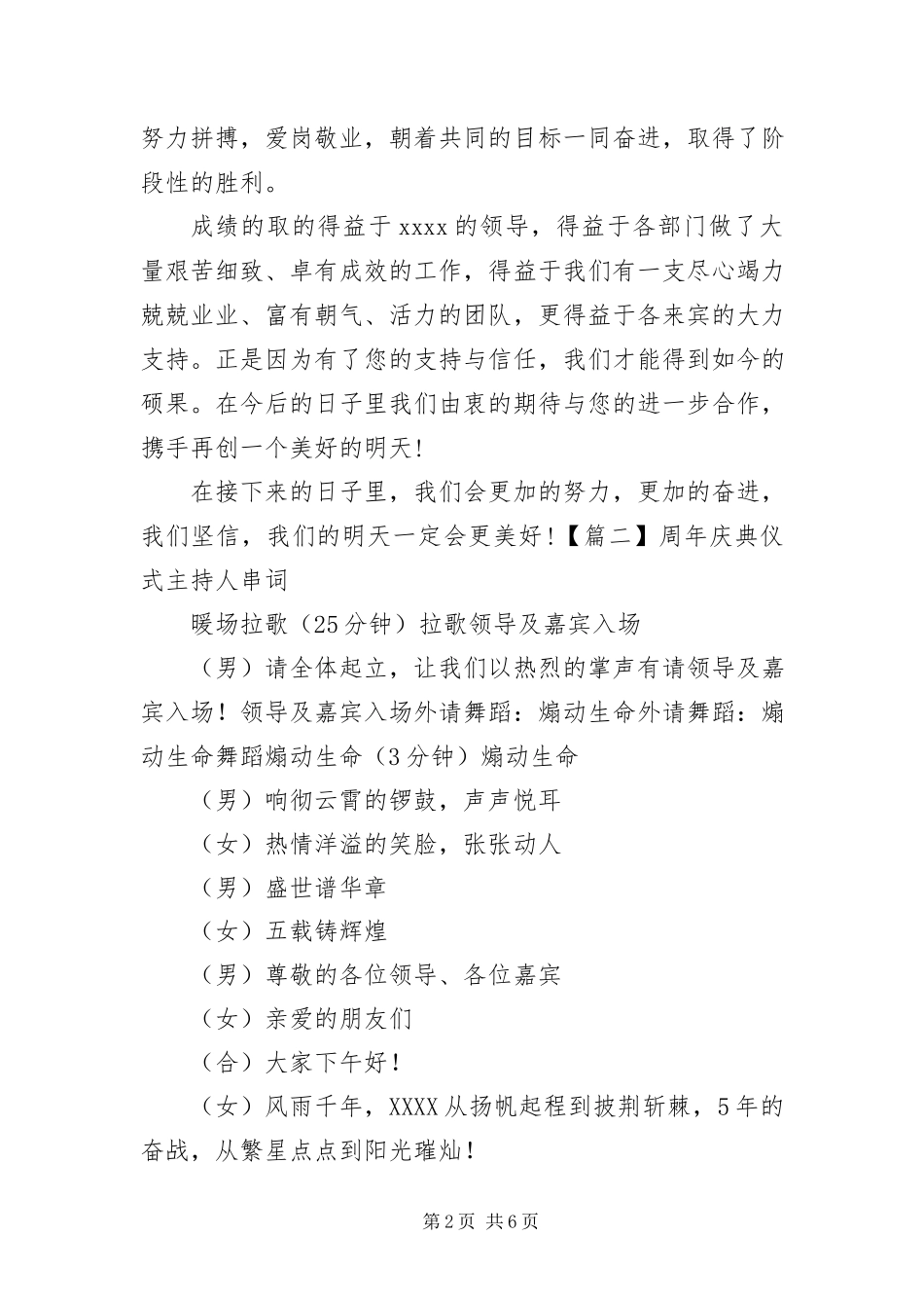 2023年周年庆典仪式主持人串词.docx_第2页