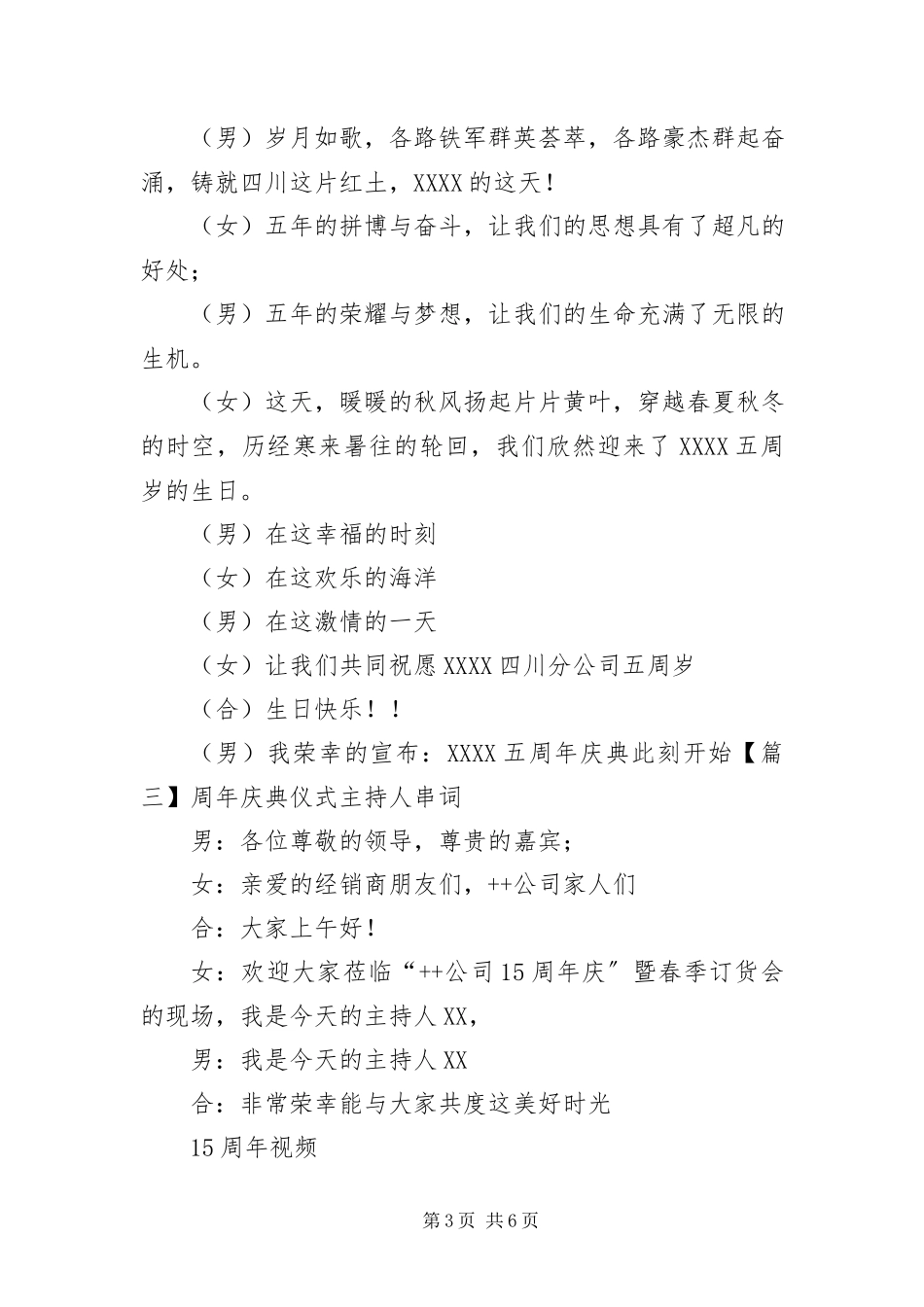 2023年周年庆典仪式主持人串词.docx_第3页