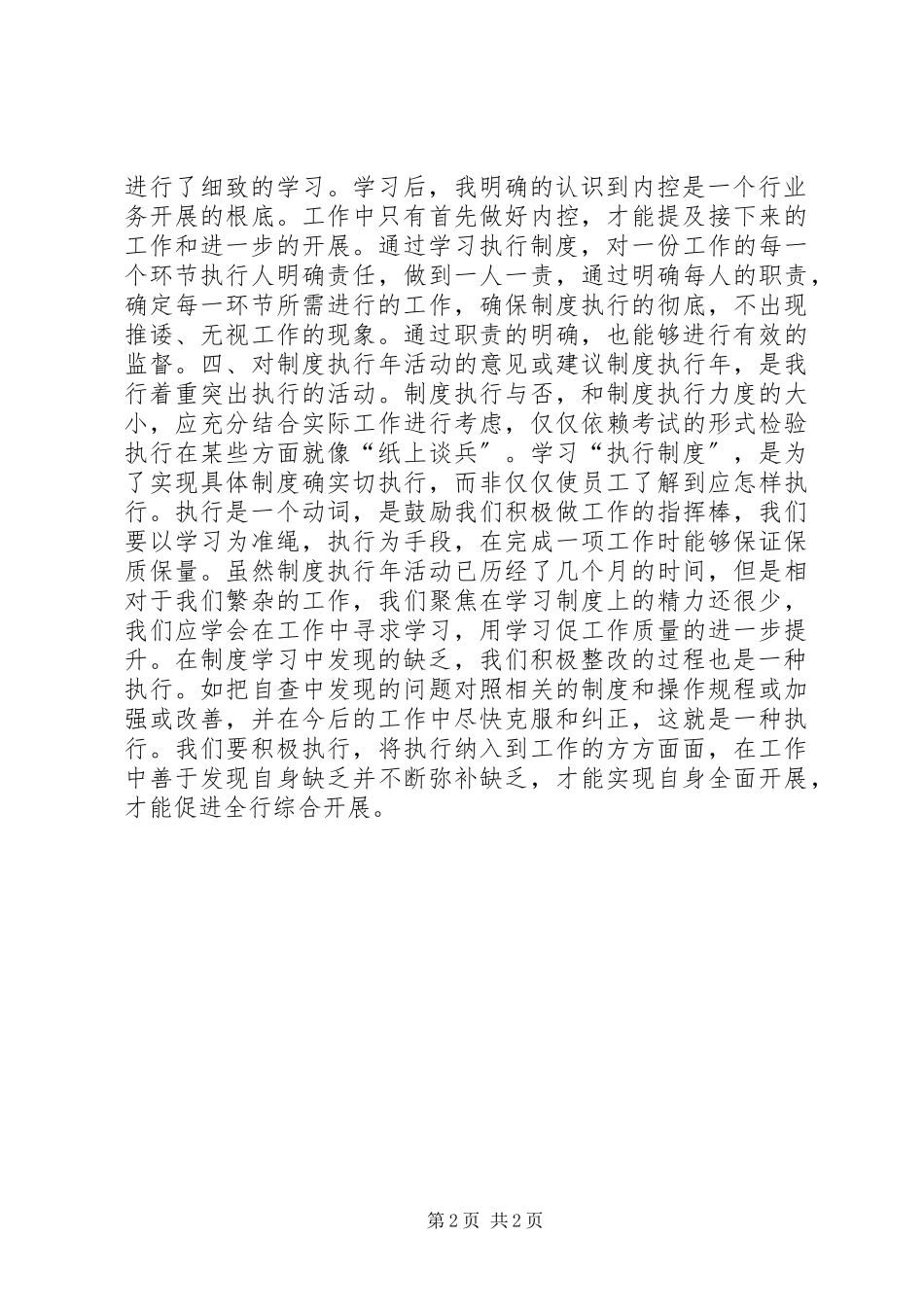 2023年制度执行自查自纠报告.docx_第2页